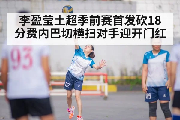 Li Yingying volleyball