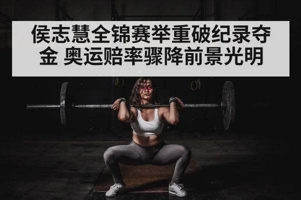female weightlifter competition