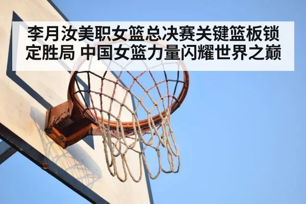 basketball rebound